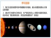 1.1 我们身边的地理-初中地理七年级上册 同步教学课件（湘教版2024）