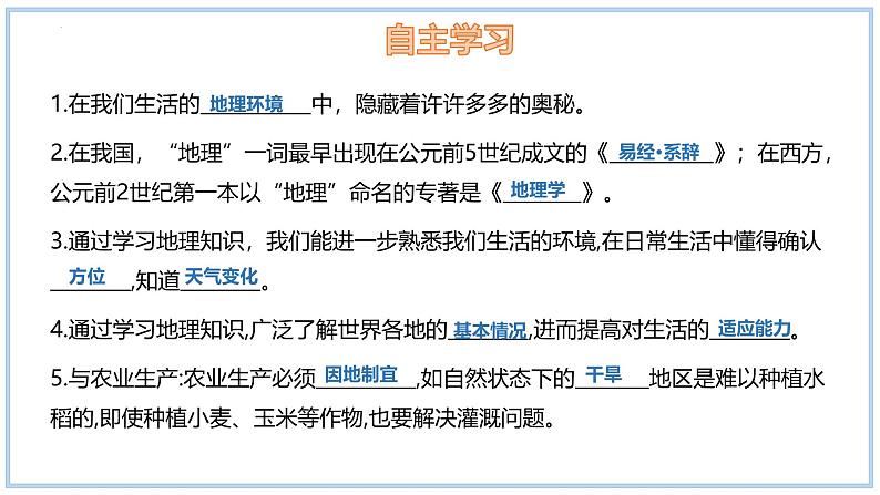 1.1 我们身边的地理-初中地理七年级上册 同步教学课件（湘教版2024）04