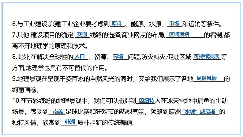 1.1 我们身边的地理-初中地理七年级上册 同步教学课件（湘教版2024）05