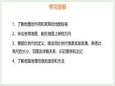1.2.1 我们怎样学地理（第1课时）-初中地理七年级上册 同步教学课件（湘教版2024）