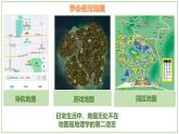 1.2.1 我们怎样学地理（第1课时）-初中地理七年级上册 同步教学课件（湘教版2024）