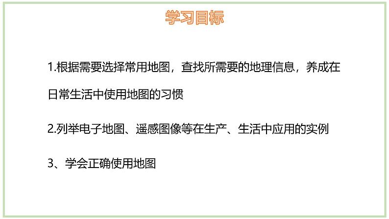 1.2.2 我们怎样学地理（第2课时）-初中地理七年级上册 同步教学课件（湘教版2024）02