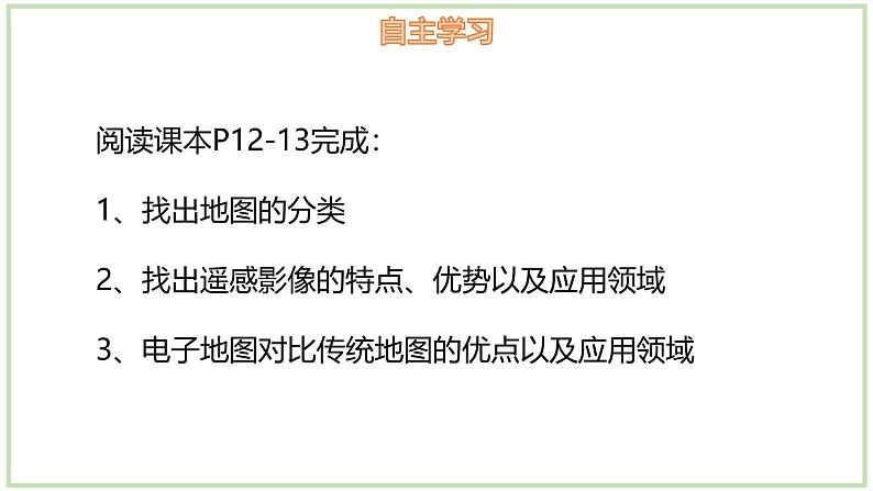 1.2.2 我们怎样学地理（第2课时）-初中地理七年级上册 同步教学课件（湘教版2024）04