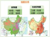 1.2.2 我们怎样学地理（第2课时）-初中地理七年级上册 同步教学课件（湘教版2024）