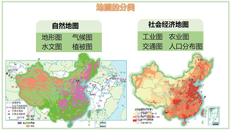 1.2.2 我们怎样学地理（第2课时）-初中地理七年级上册 同步教学课件（湘教版2024）05