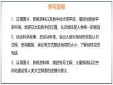 2.1.1 地球与地球仪（第1课时）-初中地理七年级上册 同步教学课件（湘教版2024）