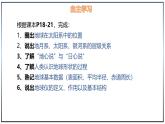 2.1.1 地球与地球仪（第1课时）-初中地理七年级上册 同步教学课件（湘教版2024）