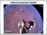 2.1.1 地球与地球仪（第1课时）-初中地理七年级上册 同步教学课件（湘教版2024）