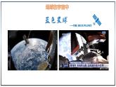 2.1.1 地球与地球仪（第1课时）-初中地理七年级上册 同步教学课件（湘教版2024）