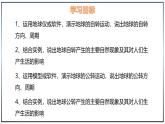 2.2 地球的运动-初中地理七年级上册 同步教学课件（湘教版2024）