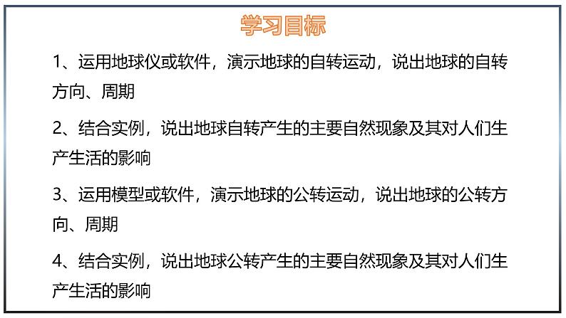 2.2 地球的运动-初中地理七年级上册 同步教学课件（湘教版2024）02