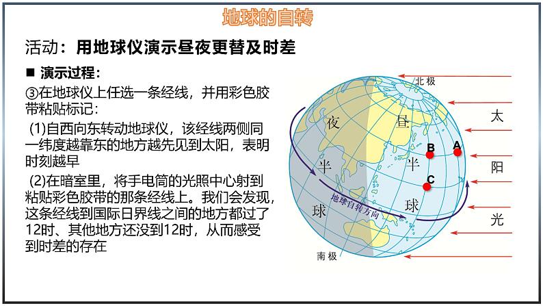 2.2 地球的运动-初中地理七年级上册 同步教学课件（湘教版2024）07