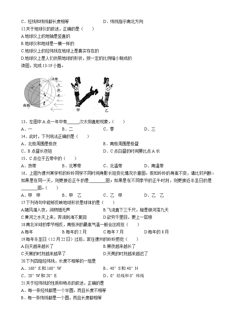 山东省乐陵市化楼镇中学2024-2025学年七年级上学期九月份阶段质量检测地理试题(无答案)第2页