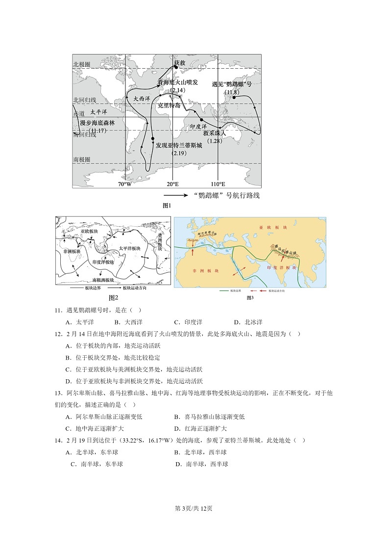 [地理]2022～2024北京重点校初一上学期期末真题分类汇编：陆地与海洋章节综合03