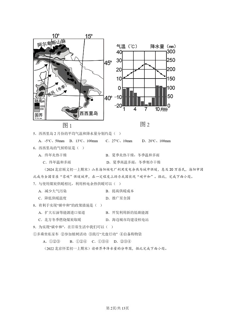 [地理]2022～2024北京重点校初一上学期期末真题分类汇编：世界的气候第2页