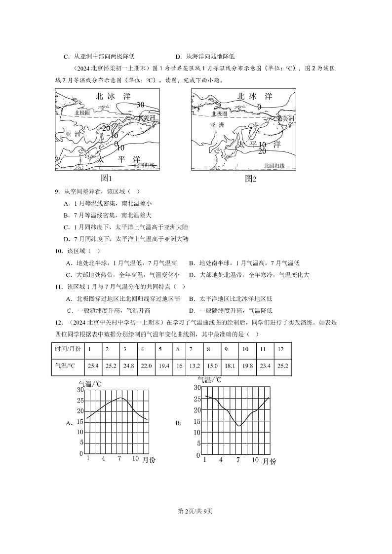 [地理]2022～2024北京重点校初一上学期期末真题分类汇编：气温的变化与分布第2页