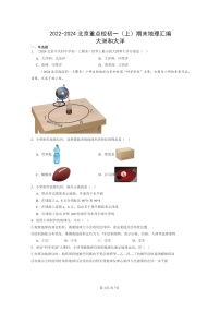 [地理]2022～2024北京重点校初一上学期期末真题分类汇编：大洲和大洋