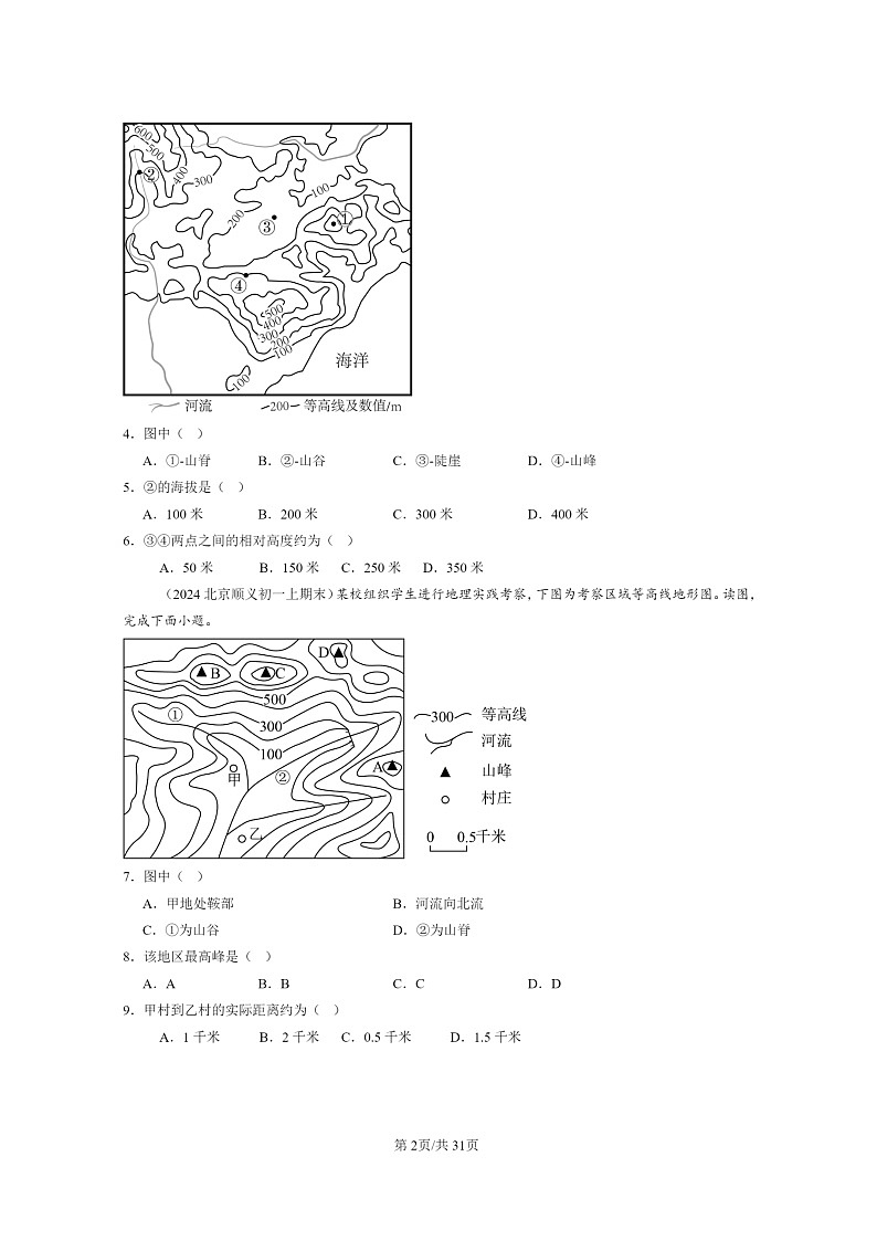 [地理]2022～2024北京重点校初一上学期期末真题分类汇编：地形图的判读02