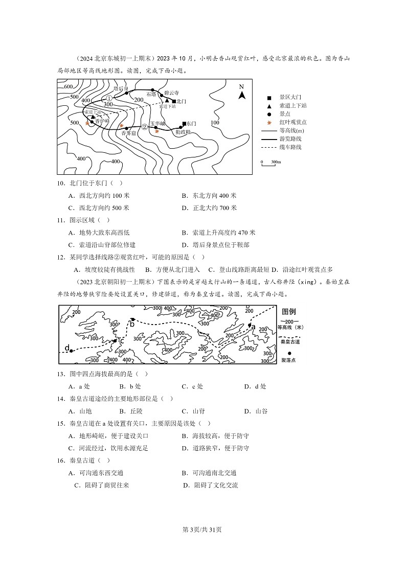 [地理]2022～2024北京重点校初一上学期期末真题分类汇编：地形图的判读03