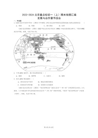 [地理]2022～2024北京重点校初一上学期期末真题分类汇编：发展与合作章节综合