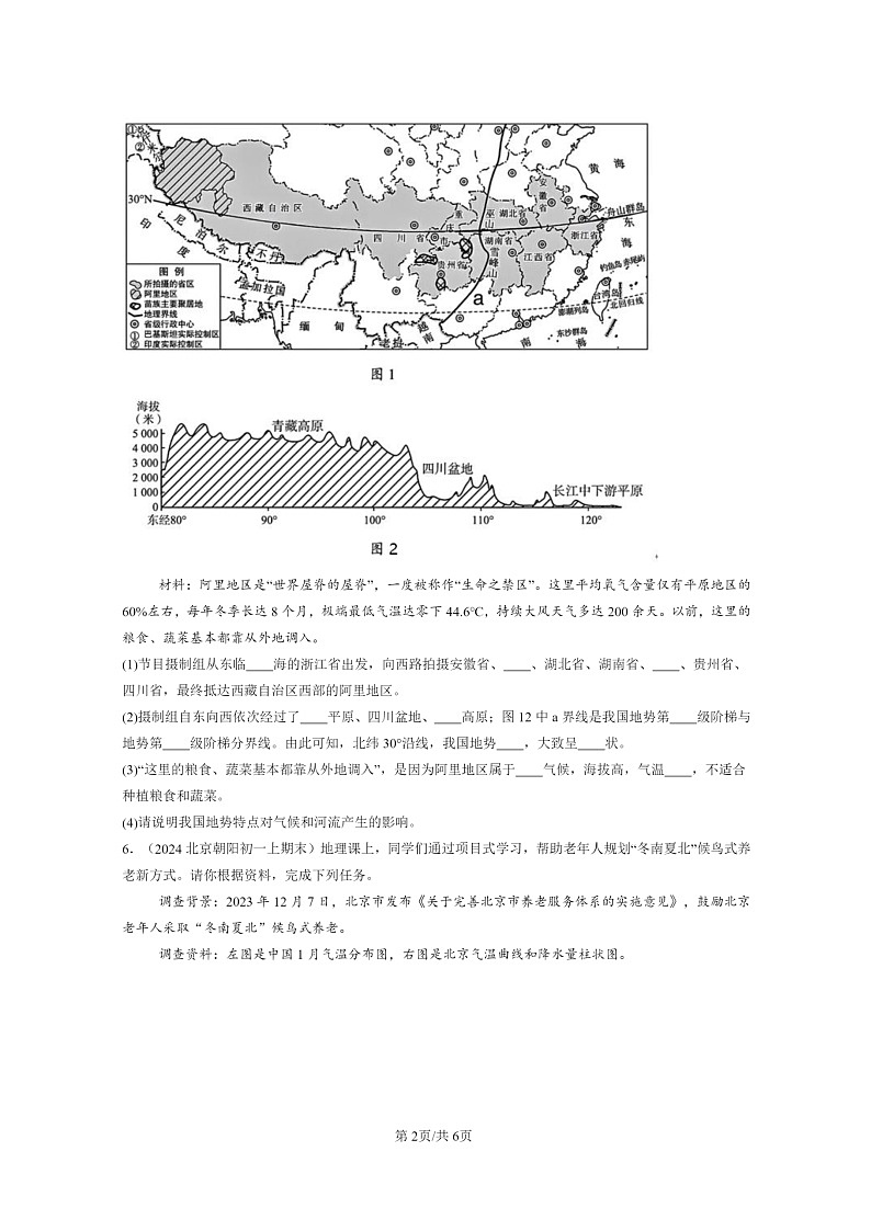 [地理]2024北京初一上学期期末真题分类汇编：气候第2页