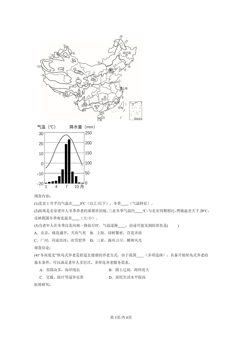 [地理]2024北京初一上学期期末真题分类汇编：气候第3页