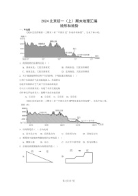 [地理]2024北京初一上学期期末真题分类汇编：地形和地势