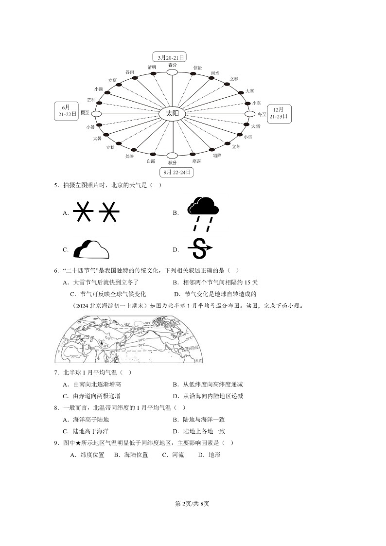 [地理]2024北京重点校初一上学期期末真题分类汇编：天气与气候章节综合02