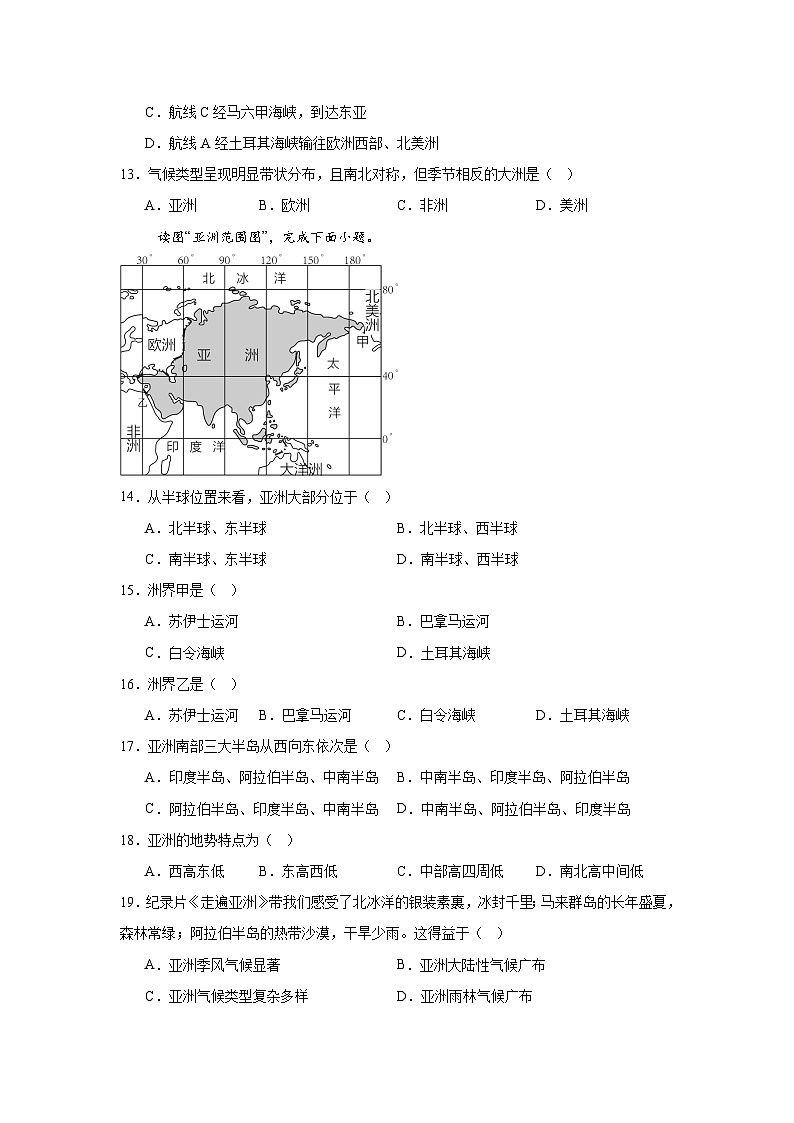 四川省达州铁路中学2023-2024学年七年级下学期期中检测地理试题03