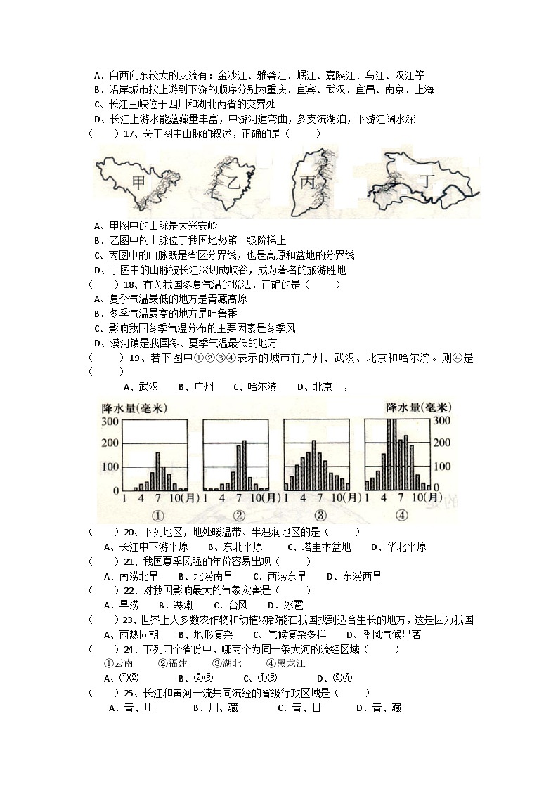 四川省达州铁路中学2023-2024学年八年级上学期期中检测地理试题02