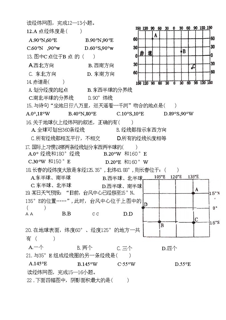 吉林省长春市第八十九中学2024-2025学年七年级上学期9月月考地理试题第3页