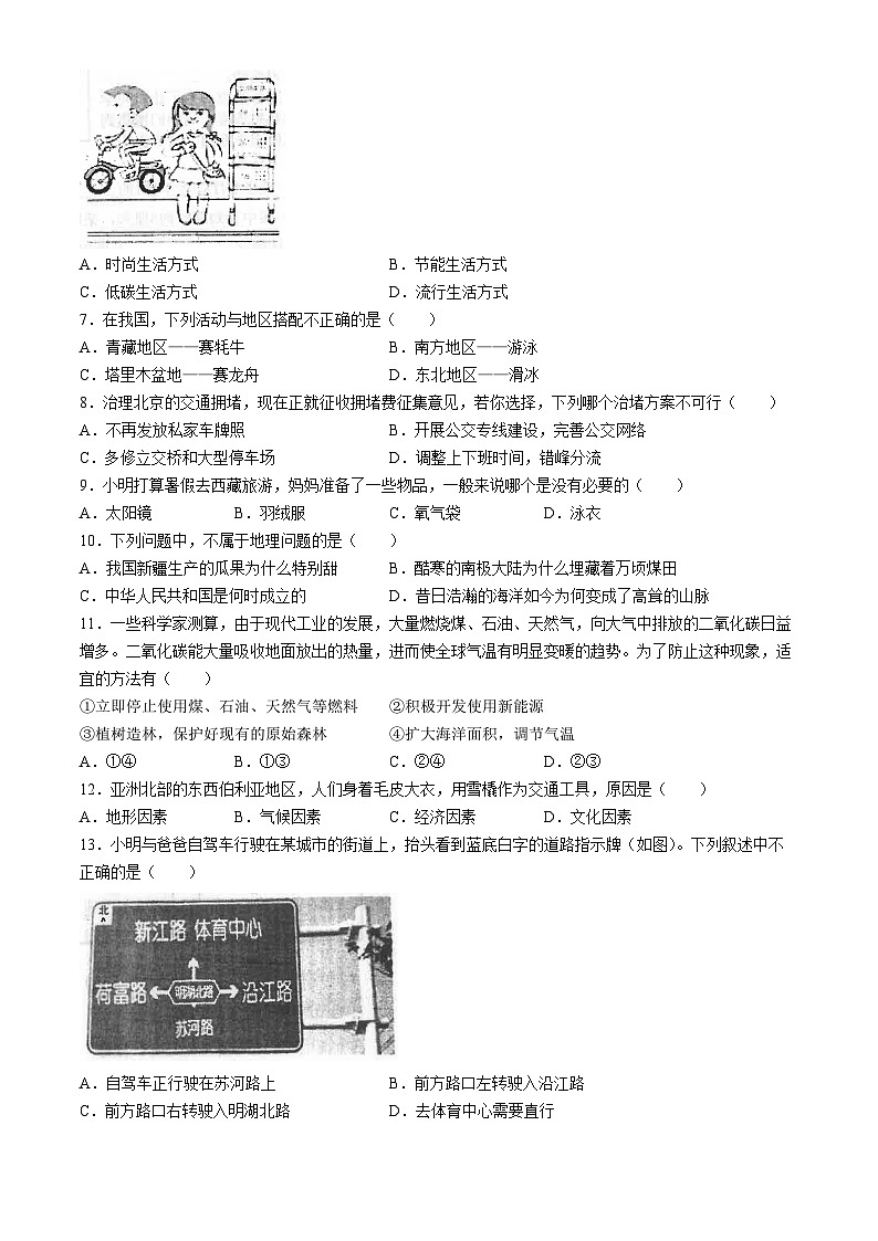 广东省汕头市潮南区陈店宏福外语学校2024-2025学年七年级上学期9月月考地理试题02