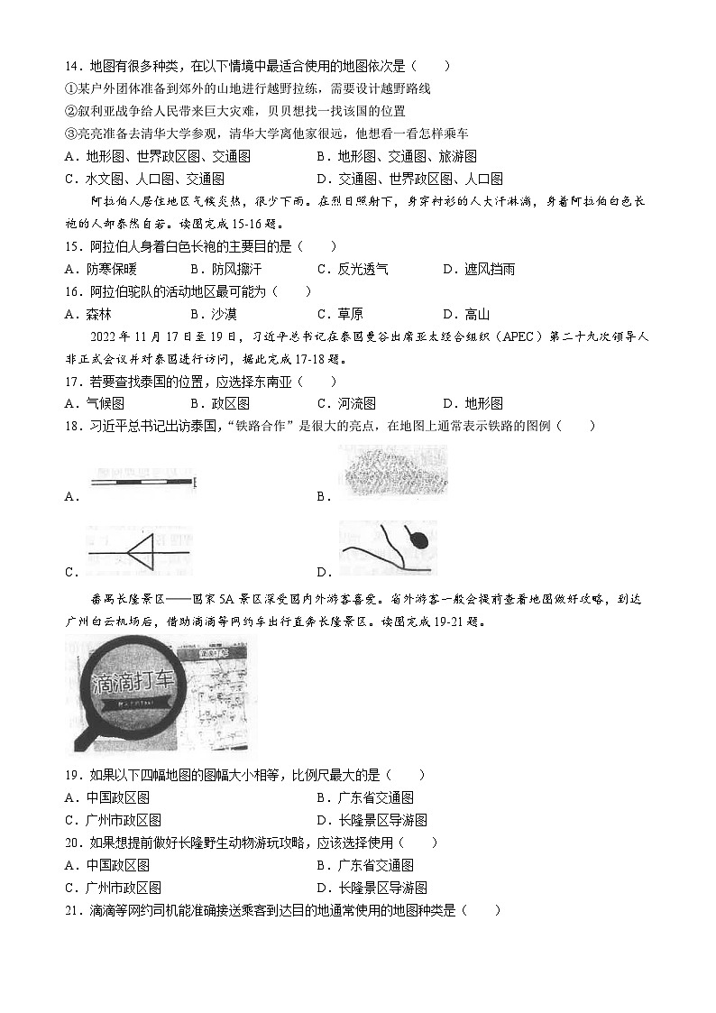 广东省汕头市潮南区陈店宏福外语学校2024-2025学年七年级上学期9月月考地理试题03