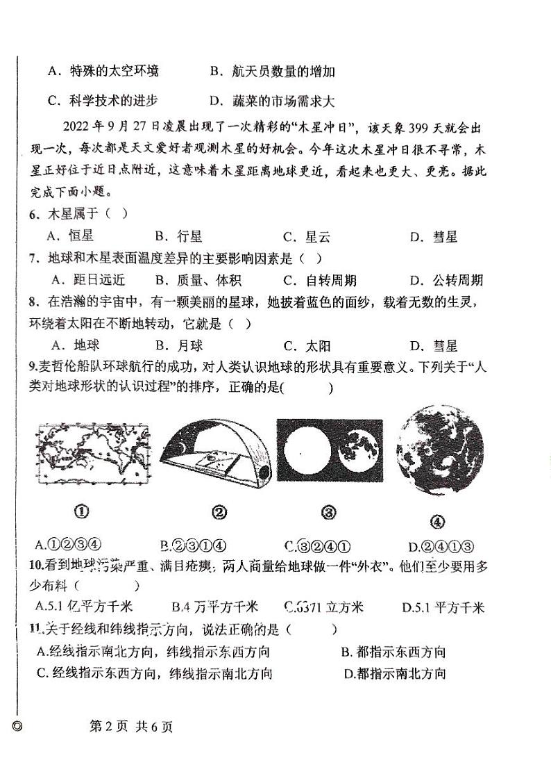 吉林省长春市第八十九中学2024-2025学年七年级上学期9月月考地理试题02
