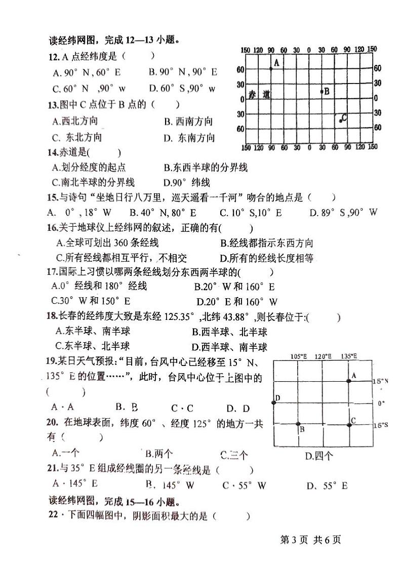 吉林省长春市第八十九中学2024-2025学年七年级上学期9月月考地理试题03