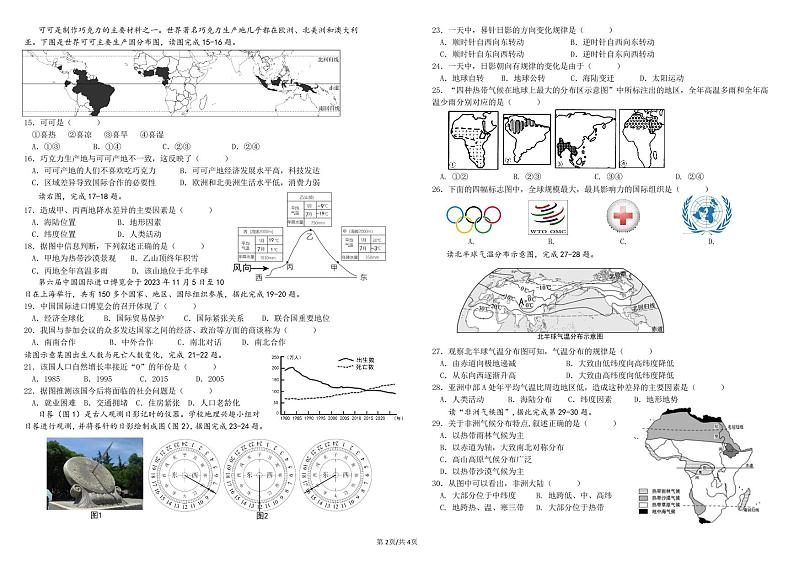 山东省青岛实验初级中学 2023-2024学年七年级上学期期末考试地理试题02