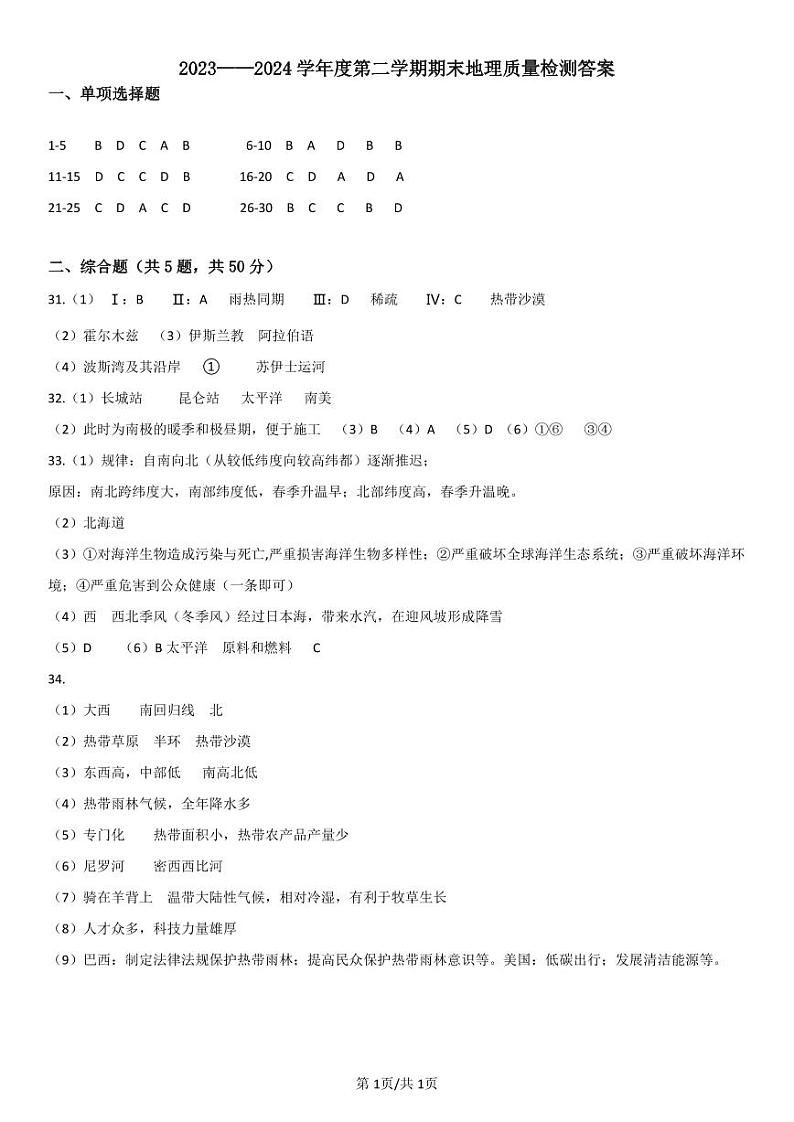 2023-2024第二学期期末检测答案第1页