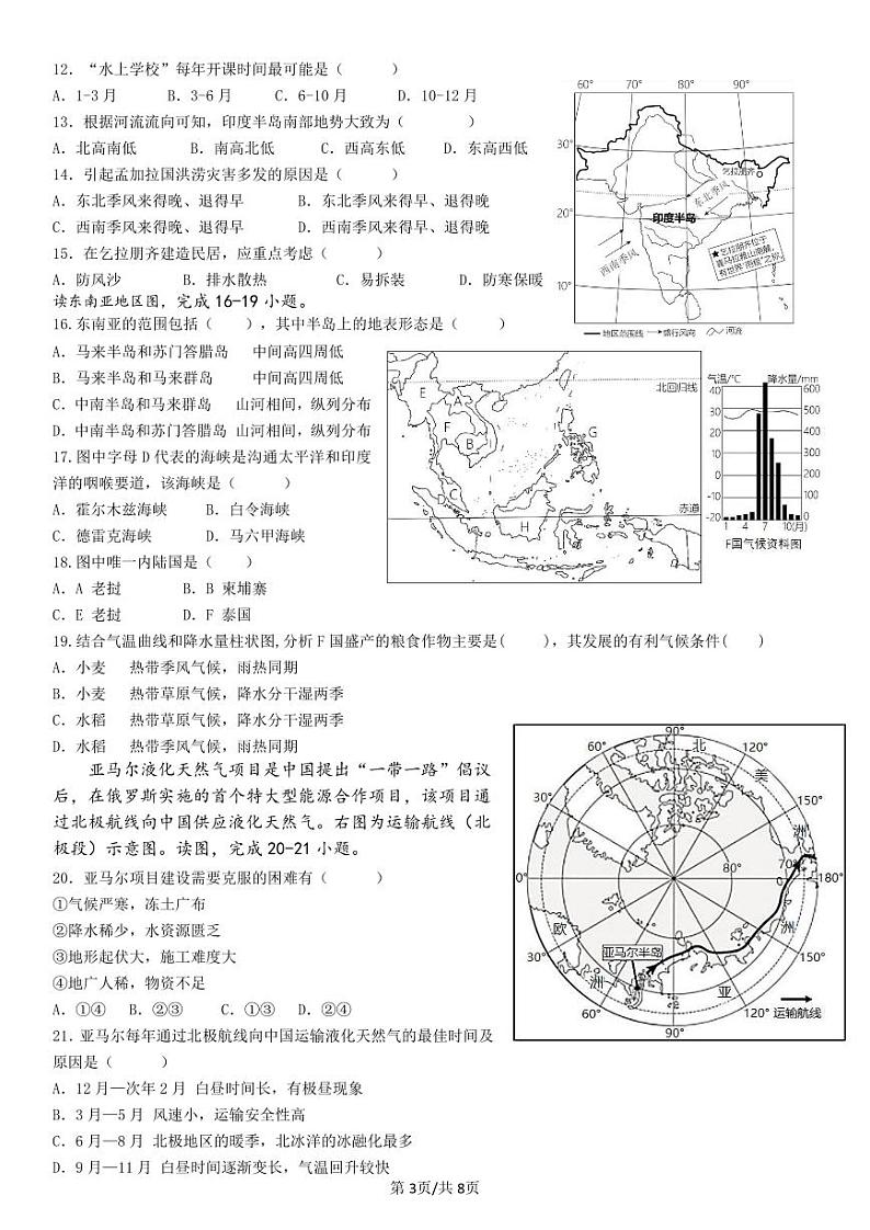 山东省青岛市实验初中2023-2024学年七年级下学期期末考试地理试题第3页