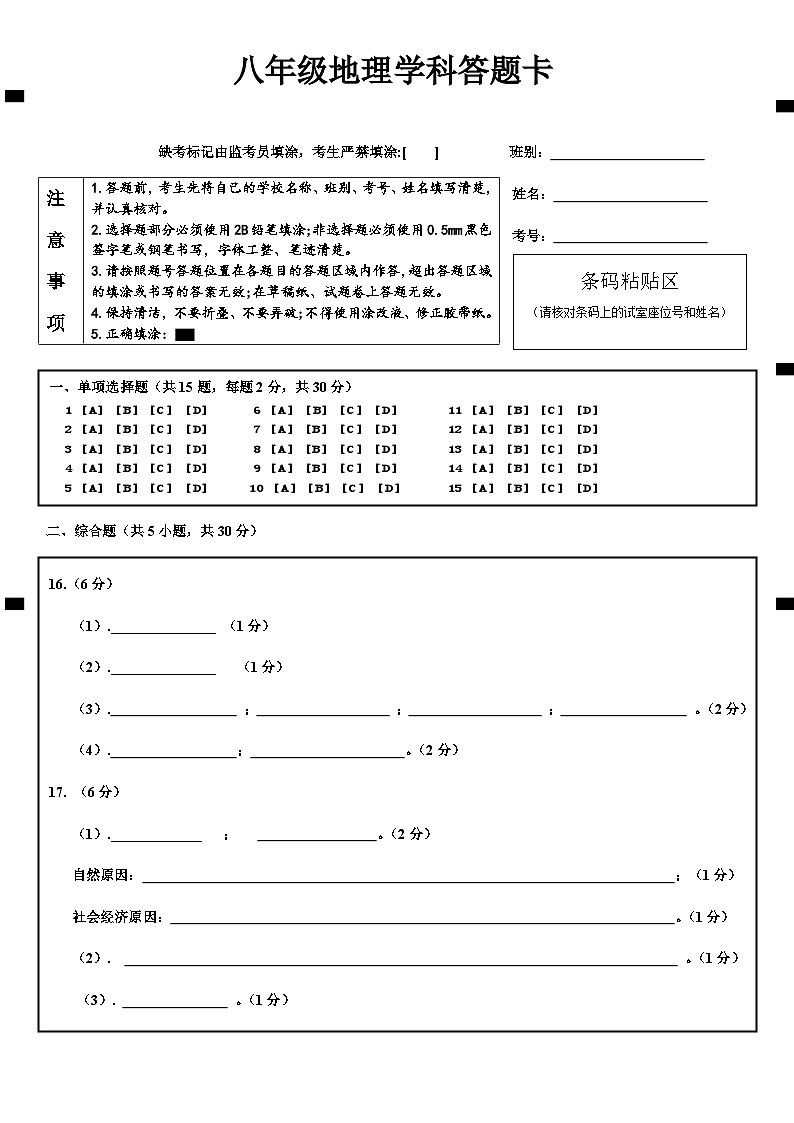 广东省顶峰学校2024-2025学年八年级上学期9月月考地理试题01