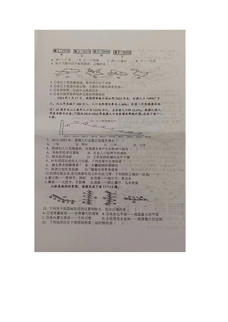 内蒙古巴彦淖尔市杭锦后旗第六中学2024-2025学年八年级上学期9月月考地理试题第2页