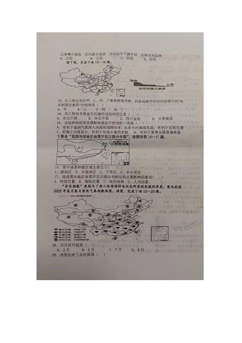 内蒙古巴彦淖尔市杭锦后旗第六中学2024-2025学年八年级上学期9月月考地理试题第3页