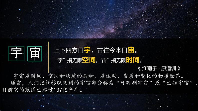 1.1 描绘太阳系中的宜居带 课件-七年级地理上学期晋教版（2024）03