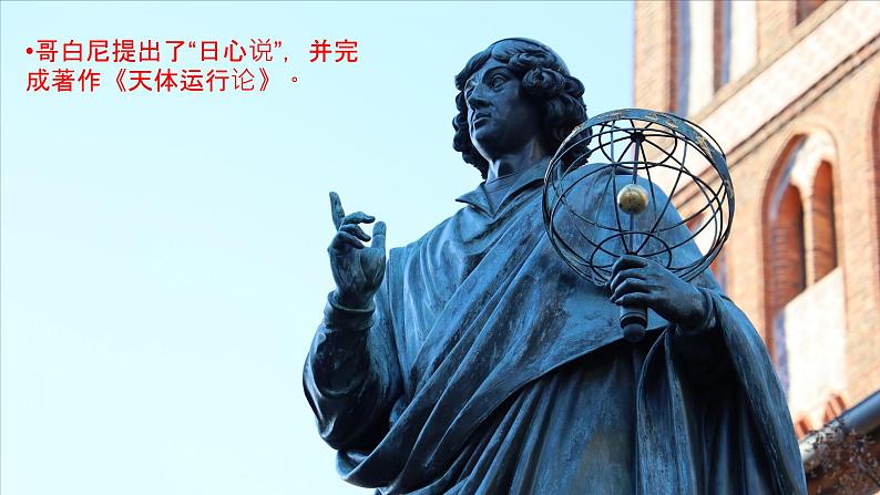 1.1 描绘太阳系中的宜居带 课件-七年级地理上学期晋教版（2024）05