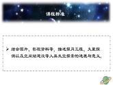 1.1描绘太阳系中的宜居带（课件）-七年级地理上册同步精品课堂（晋教版2024）