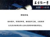 1.2 探索月球和火星 课件-七年级地理上学期晋教版（2024）
