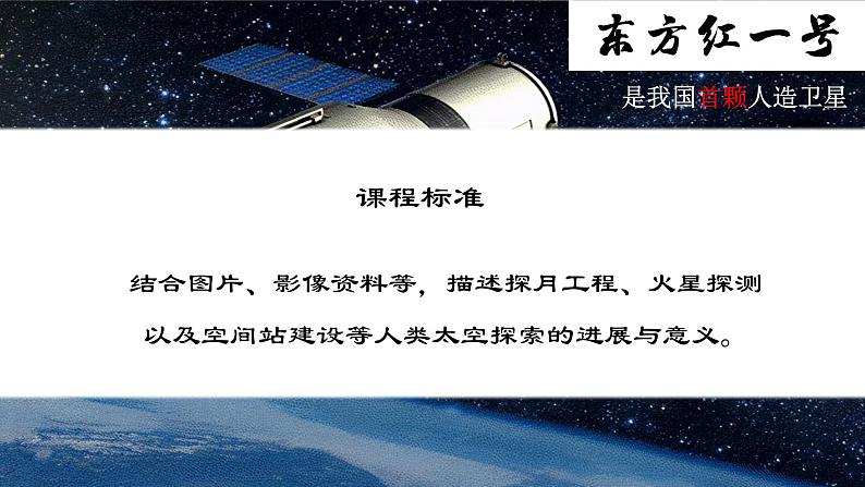 1.2 探索月球和火星 课件-七年级地理上学期晋教版（2024）第2页