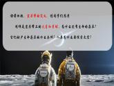 1.2 探索月球和火星 课件-七年级地理上学期晋教版（2024）