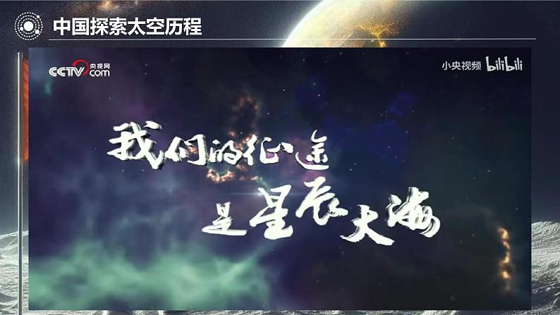 1.2 探索月球和火星 课件-七年级地理上学期晋教版（2024）第4页