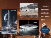 1.2 探索月球和火星 课件-七年级地理上学期晋教版（2024）