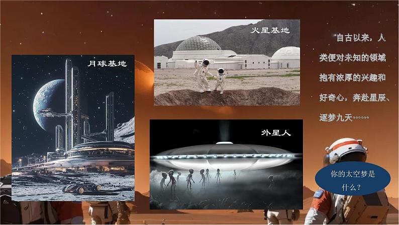 1.2 探索月球和火星 课件-七年级地理上学期晋教版（2024）第5页